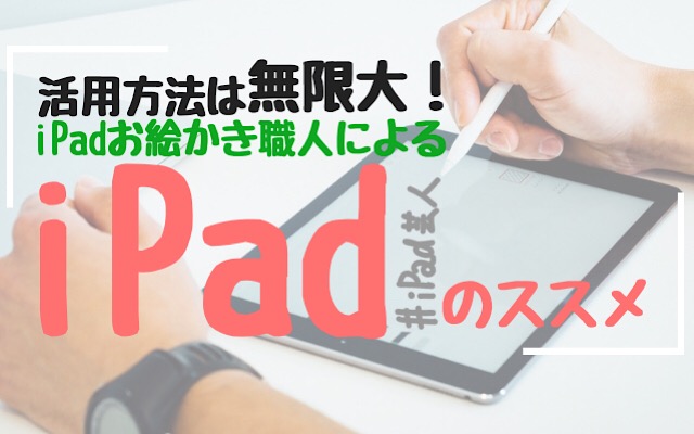 iPad おすすめ