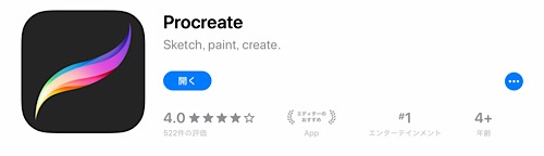 procreate 紹介