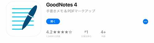 GoodNotes4 紹介