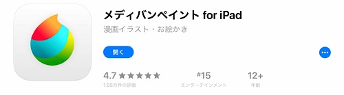 メディバンペイント 紹介