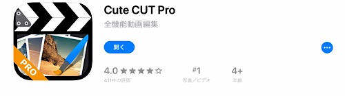 Cute Cut Pro 紹介