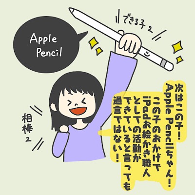 Apple Pencil紹介
