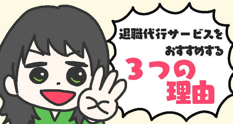 退職代行マンガ4