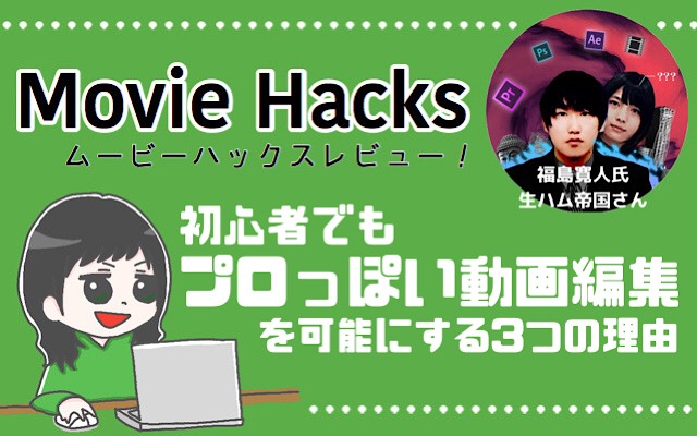 moviehacksアイキャッチ